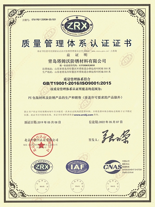 ISO9001-2015質(zhì)量管理體系認證